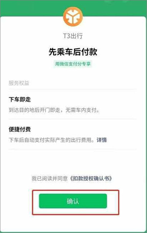 开启开通自动付款教程截图3