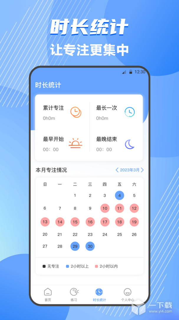 普通话测试 v4.4.0最新版下载