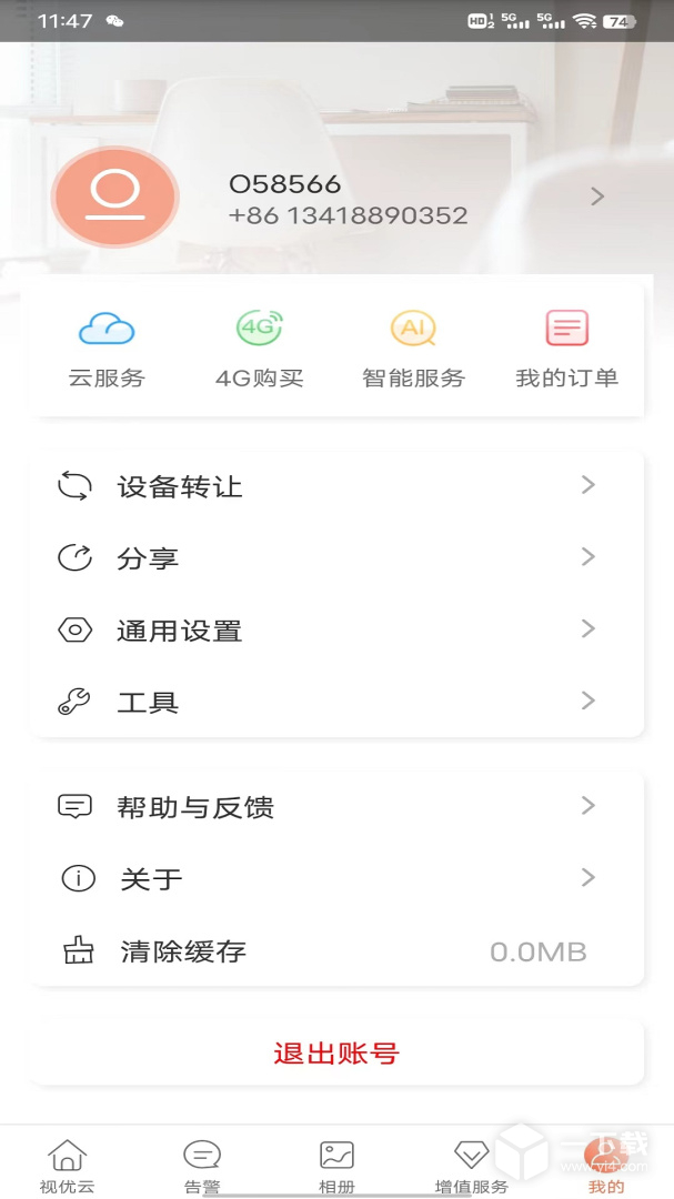 视优云 v2.23.1最新版下载