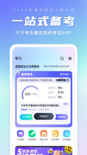 演出经纪人考试聚题库图片4