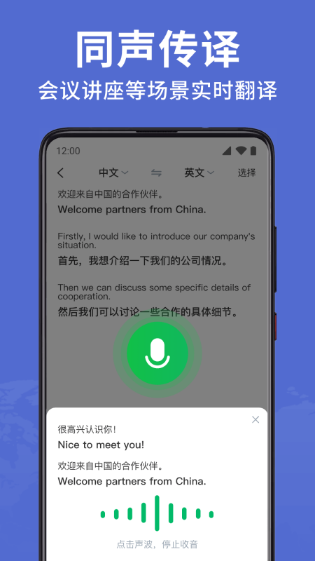 全能翻译大师 v1.1.0