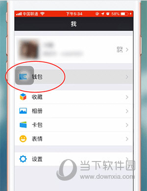 点击选择“钱包”