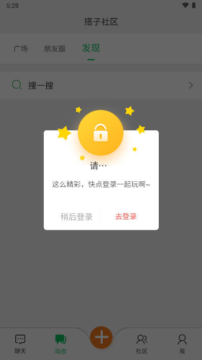 搭子社区软件 v1.2.91 安卓版app