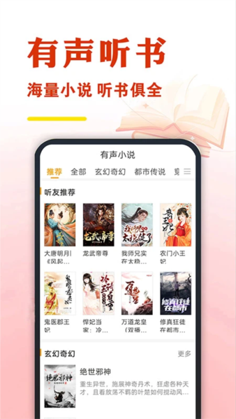 免费有声听书大全 v4.0