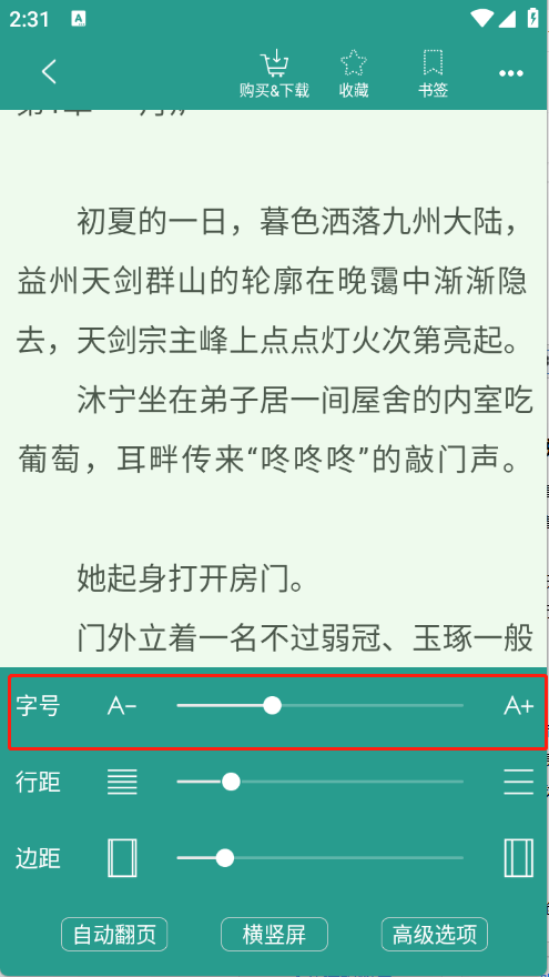 晋江小说阅读最新版