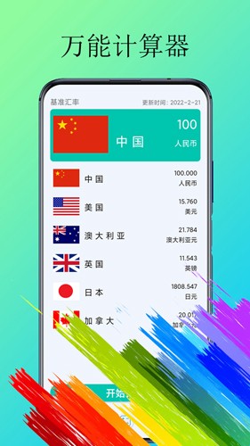 体脂计算器最新版 v2.1.6