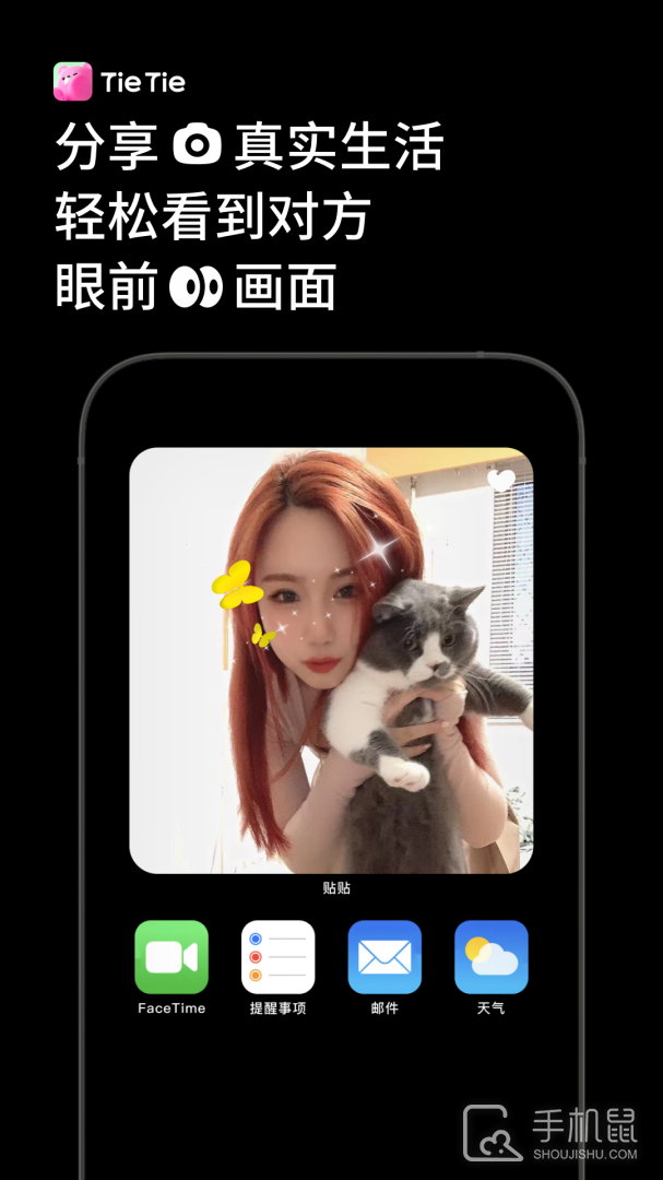 贴贴 v2.7.700