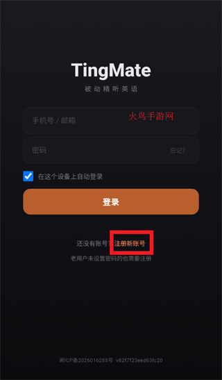 tingmate官方下载安装