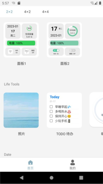 万用小组件最新版 v1.4.5