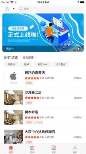 源思康商家版app