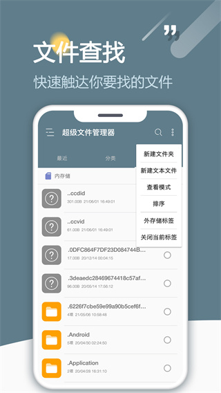 RE文件浏览器app官方版下载截图