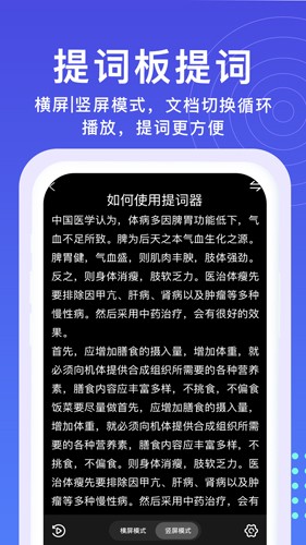 提词器秒提词app v2.6.1