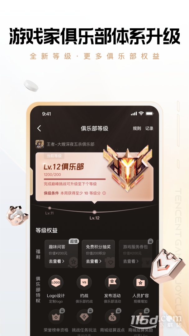 心悦俱乐部 v6.4.0.50截图2