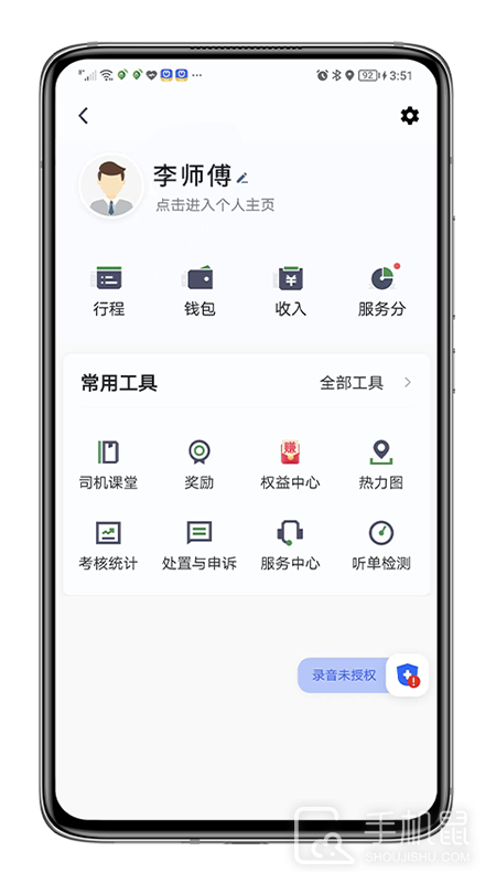 江南司机翔游版 v6.30.0.0002
