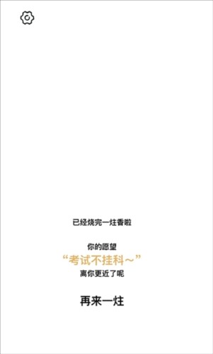 一炷香app正版1