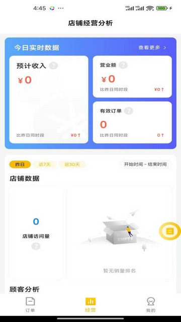 鹿誠商家端app V4.0.28手機版截圖1
