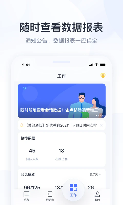 腾讯企点APP 6.5.3