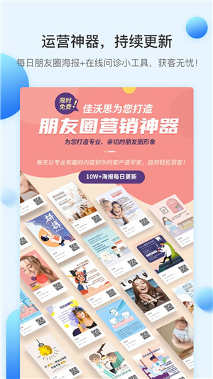 佳沃思商城app下载截图5