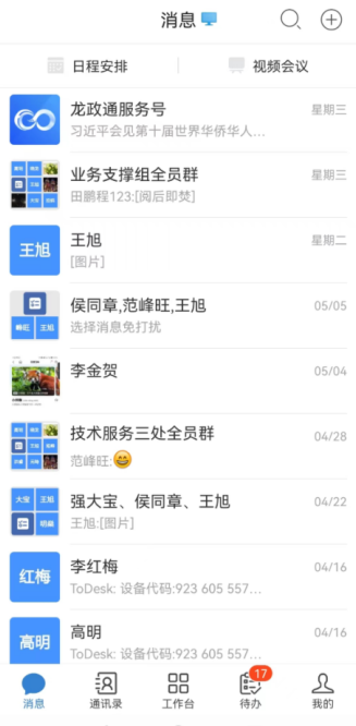龙政通app下载