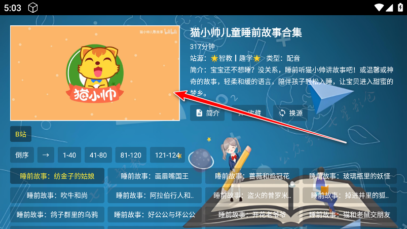 七星智教电视版