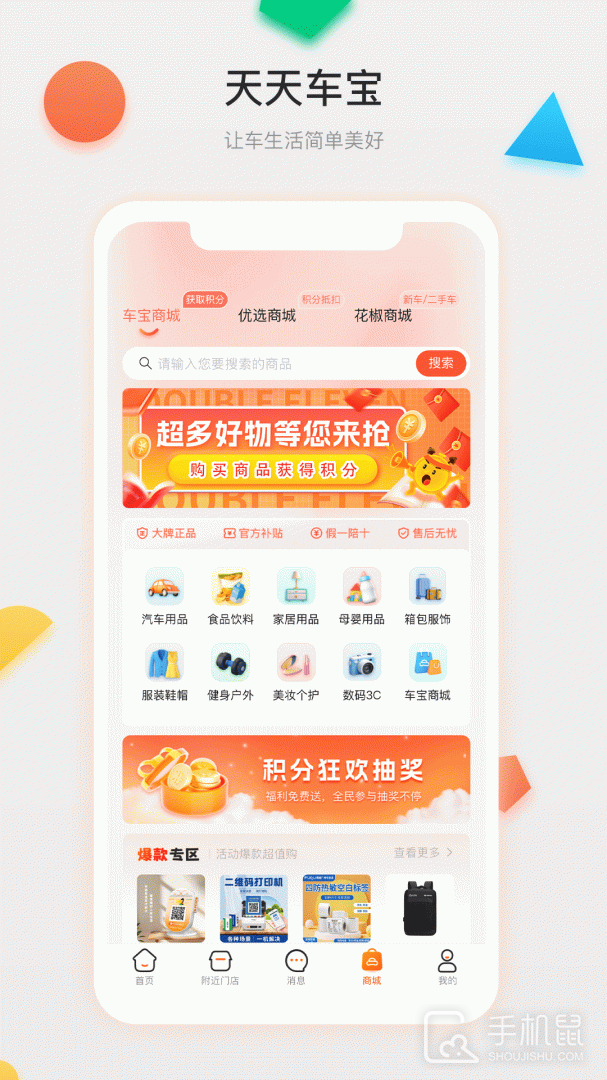 天天车宝 v4.0.20