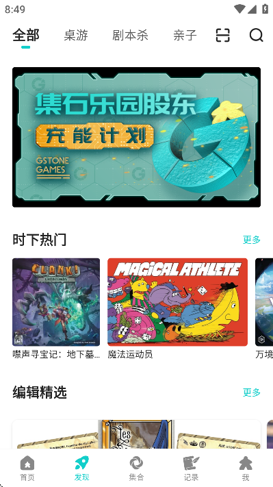 集石下载手机版