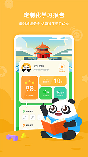 幼学中文app v5.9.4
