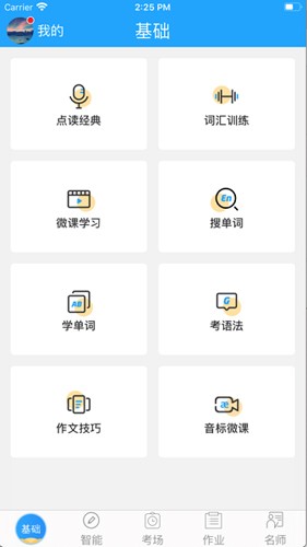 外语通初中版app v3.0.7
