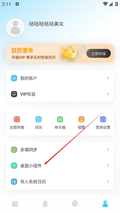 日历清单最新版本