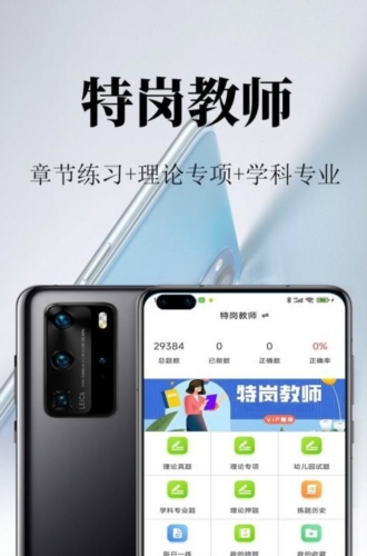 特岗教师鸣题库
