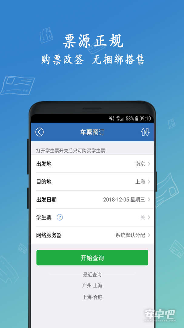 微米买火车票截图1