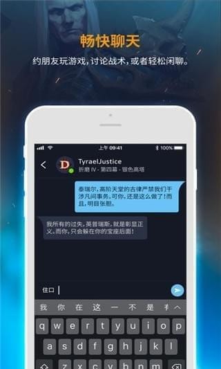 暴雪战网手机客户端 v1.24.1.2