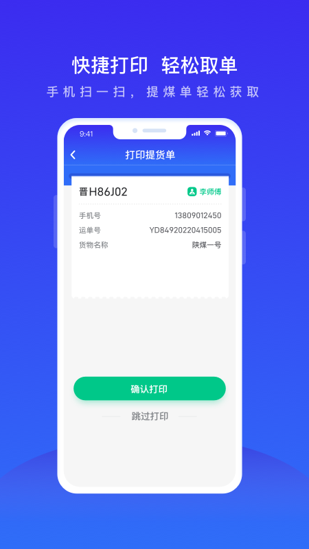 世德物流运营 v1.9.7安卓版下载