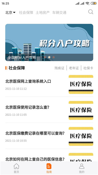 深圳本地宝app截图