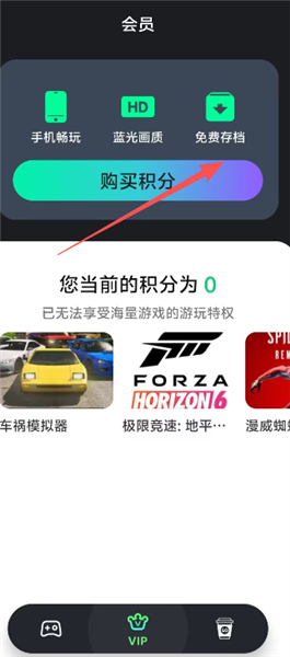 如何购买积分配图2