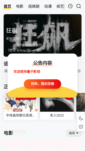 量子影视APP亮点