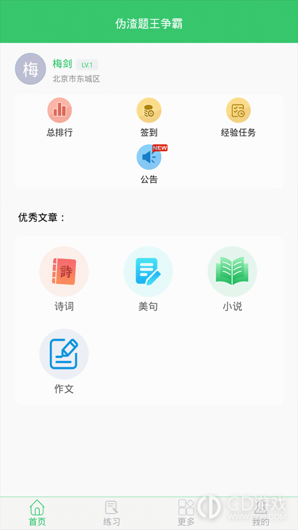 伪渣题王争霸截图1