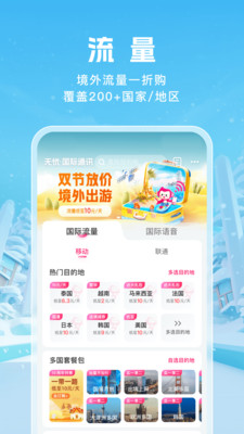 中国移动无忧行APP v8.7.2.0最新安卓版
