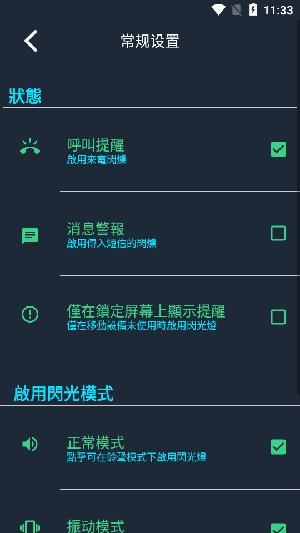 通话闪光灯 v1.2.1安卓版下载