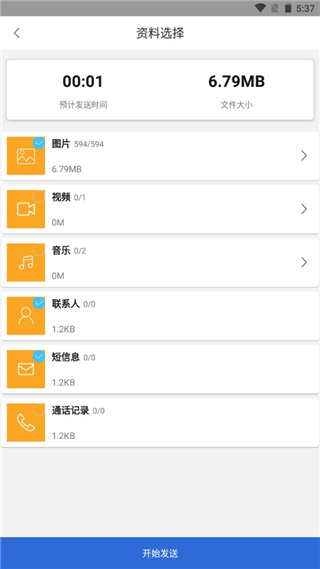 互传换机助手图片3