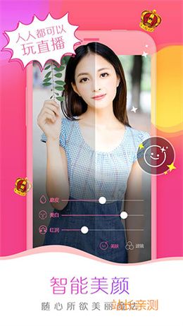 花样直播app免费下载截图3