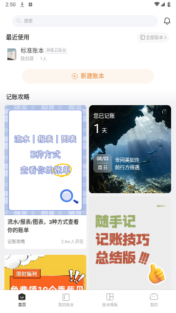 隨手記理財記賬APP