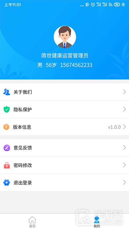 思众医疗云 v2.0.67