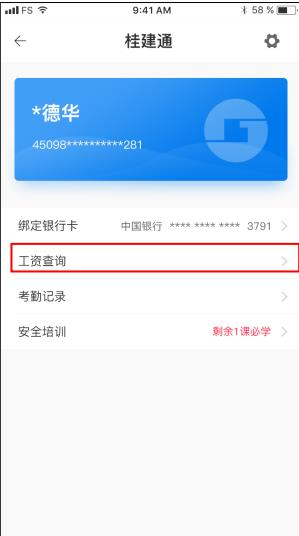 桂建通工人端APP
