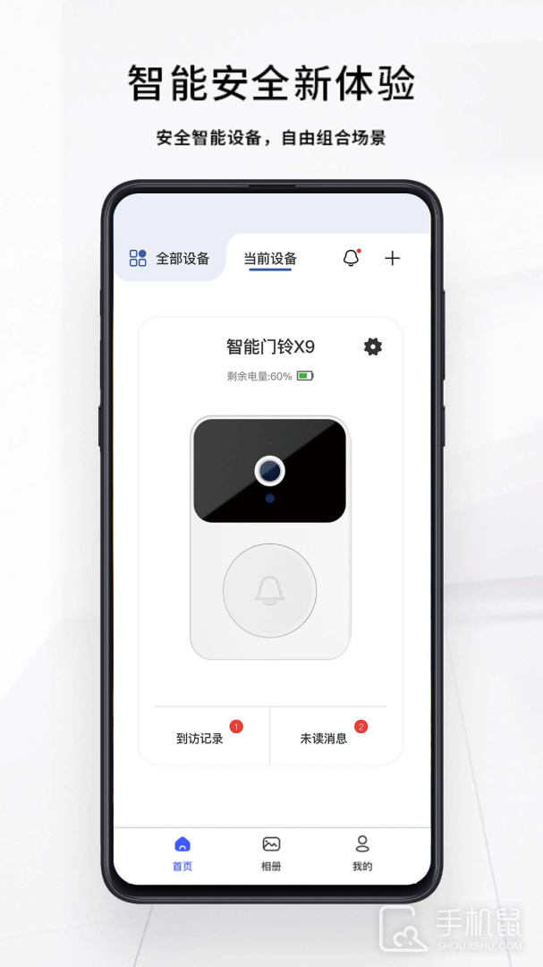 芯动智家 v2.2.2