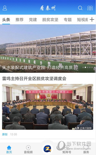 看秦州手机客户端