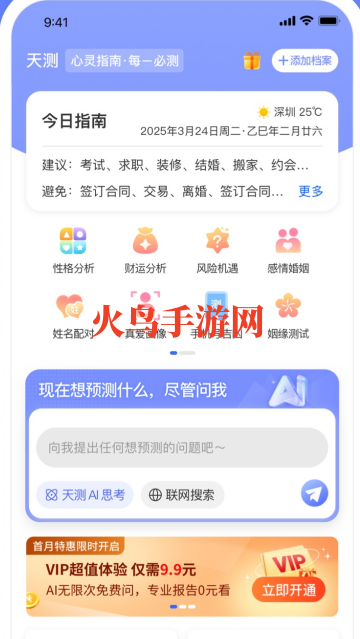 天测最新版