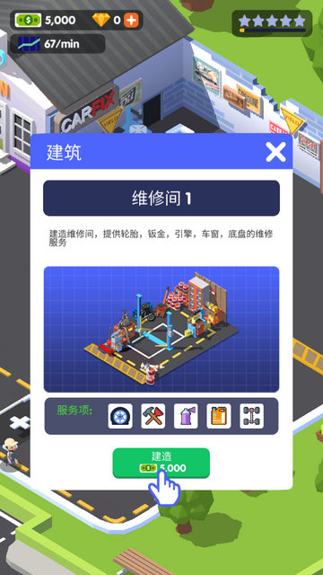 汽車修理大亨無廣告版