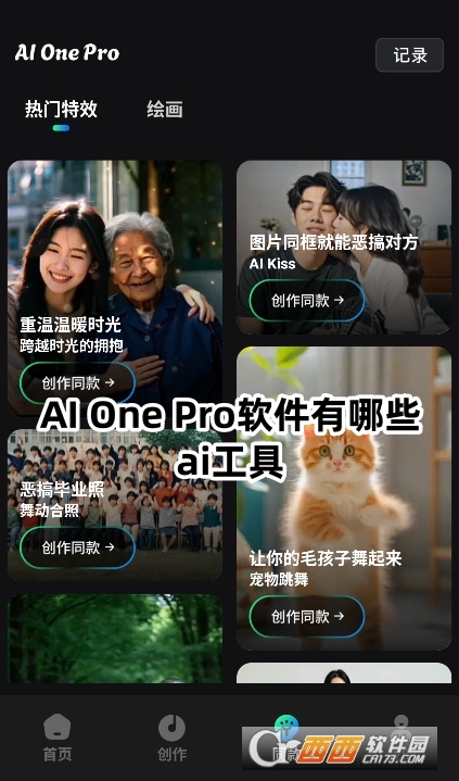 AI One Pro軟件官方版下載最新版