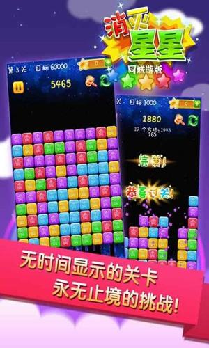 同城游消除星星手游